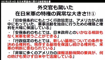 17 19579214 在日米軍基地に関する秘密報告書a
