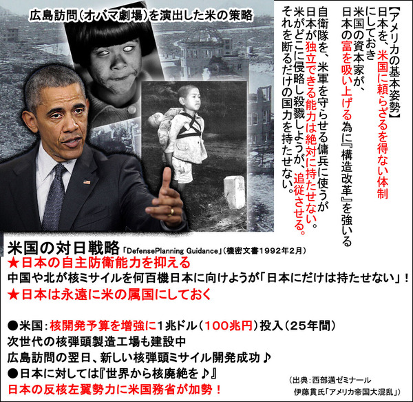 オバマ劇場（広島訪問）を演出した米の魂胆