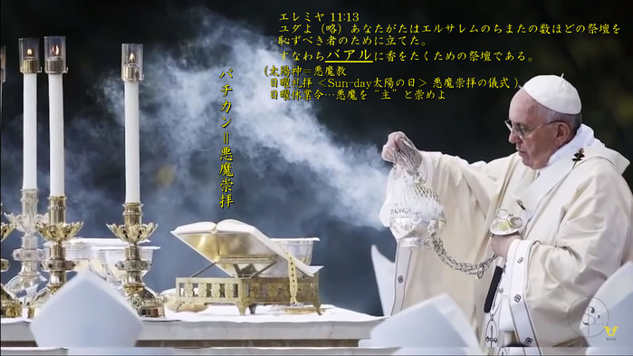 バチカン　バアルに香をたくための祭壇