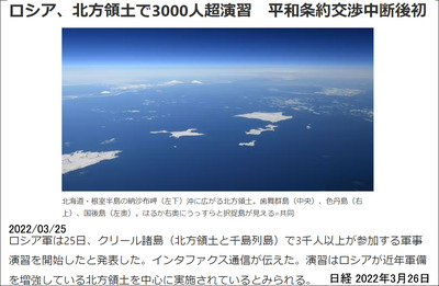 20220325 ロシア、北方領土で3000人超演習
