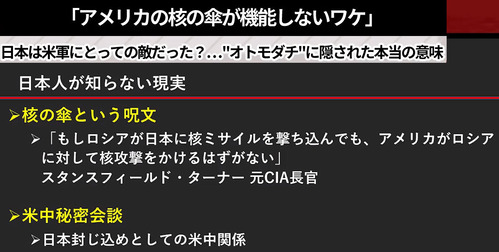2-8 01「アメリカの核の傘が機能しないワケ」米中秘密会談　呪文