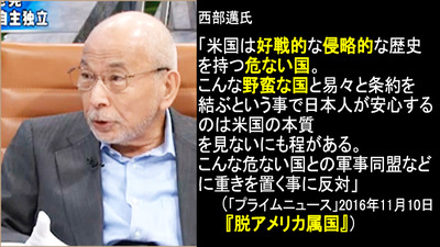 米国は好戦的な侵略的な歴史をもつ危ない国　西部邁02