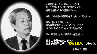 聖戦　日本の戦争こそ、〝聖なる戦争〟朴鉄柱氏　韓国