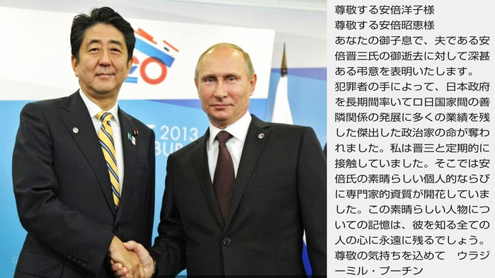 20220708 プーチンから安倍遺族へ3