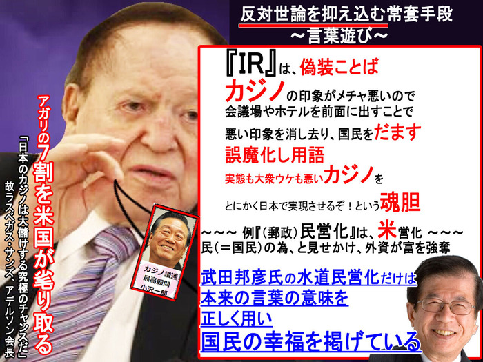 IR誤魔化し 武田水道民営化