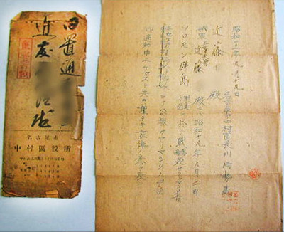 戦死通知