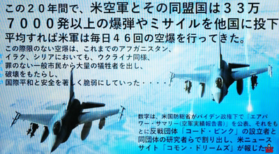 33万7千発以上の爆弾やミサイルを他国に投下