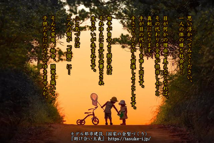 思い浮かべてみて　助け合い主義