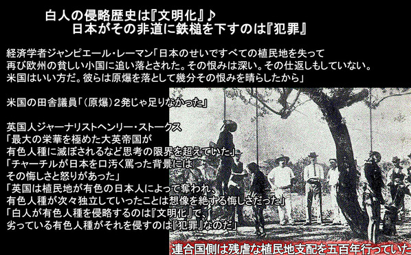 白人の侵略歴史は文明化日本がそれに鉄槌を下せば犯罪