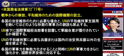 028 NATO米国務省法律の第７２～７７号