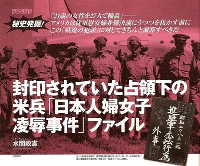 日本人婦女子凌辱事件ファイル