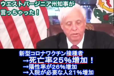 ワクチン接種者死亡率２５％増加