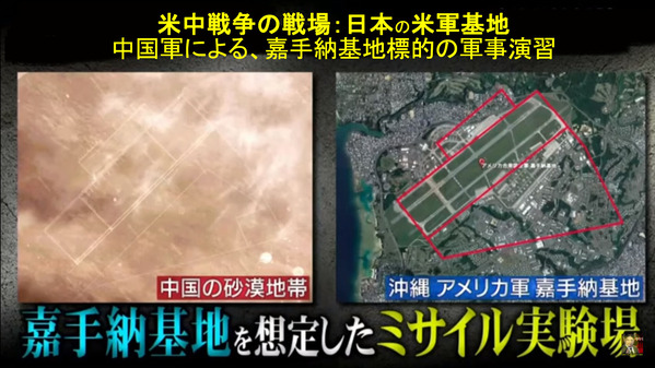米中戦争の戦場 日本の米軍基地 中国嘉手納基地標的の軍事演習