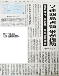 ソ連四島占領　米が援助s