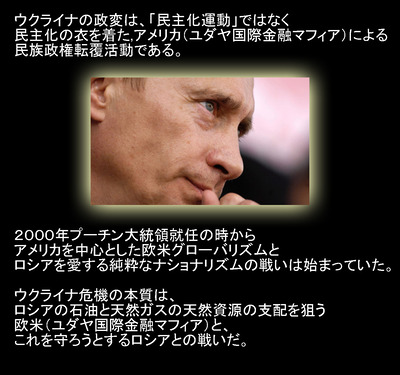 ウクライナ危機の真相