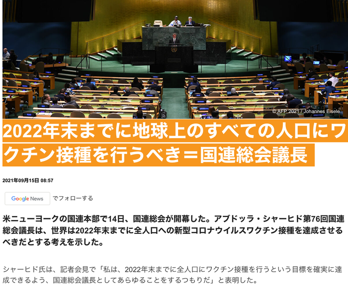 国連 地球上全人類に接種