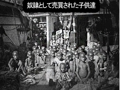 奴隷として売買された子供達