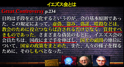 011 イエズス会は目的の為に手段を選ばず
