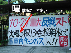京大 中核派a