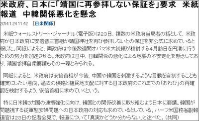 靖国参拝を恐れるアメリカ、疚しい事情