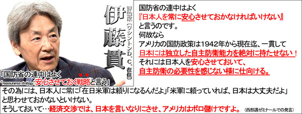 安心させておく戦略～自主防衛能力を持たせない戦略