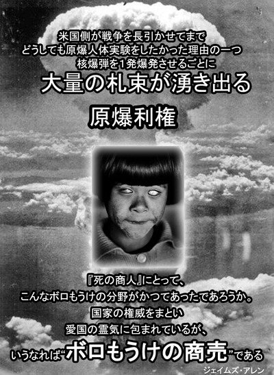原爆利権