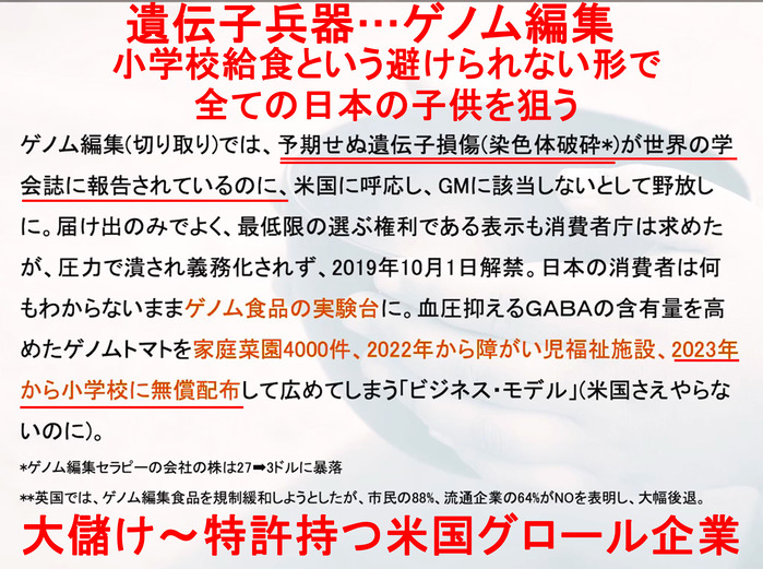遺伝子兵器…ゲノム編集1