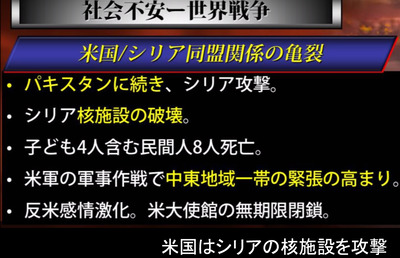 034 米国はシリアとの関係にも亀裂