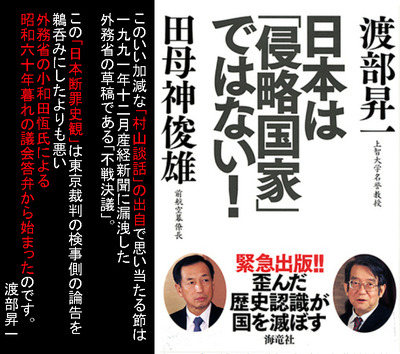 村山談話は小和田の日本断罪史観から発した