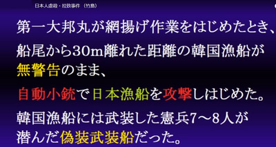 01 3929人拘留 44人死傷 火傷 竹島 漁民