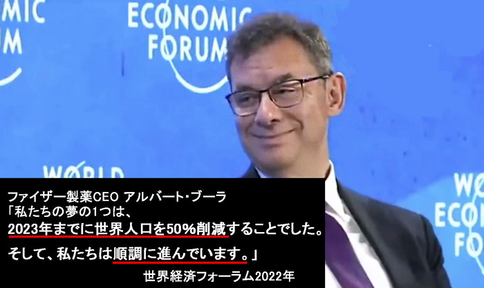 ファイザーブーラ 人口を2023年迄に50%削減