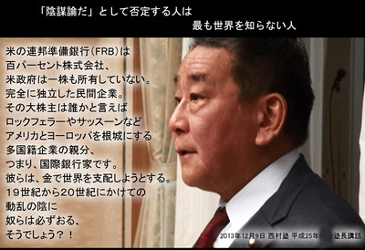 陰謀論だとして否定する人は、最も世界を知らない人 1
