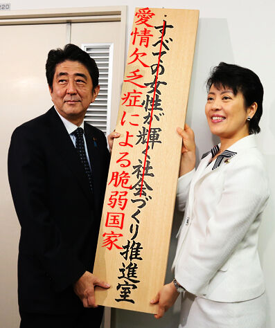 すべての女性が輝く社会づくり本部_安倍の女性政策