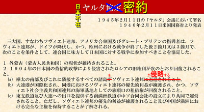 19450211 ヤルタ密約 ソ連参戦と見返りに北方領土
