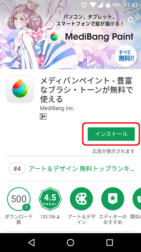 メディバンペイント(インストール手順2)