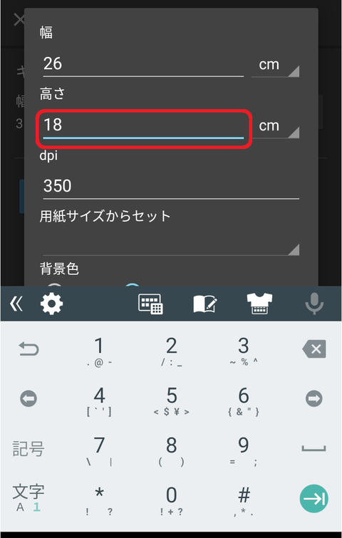 キャンバスサイズ変更05