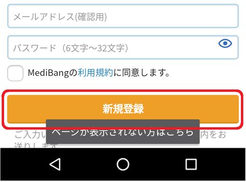 メディバンペイント(インストール手順7)