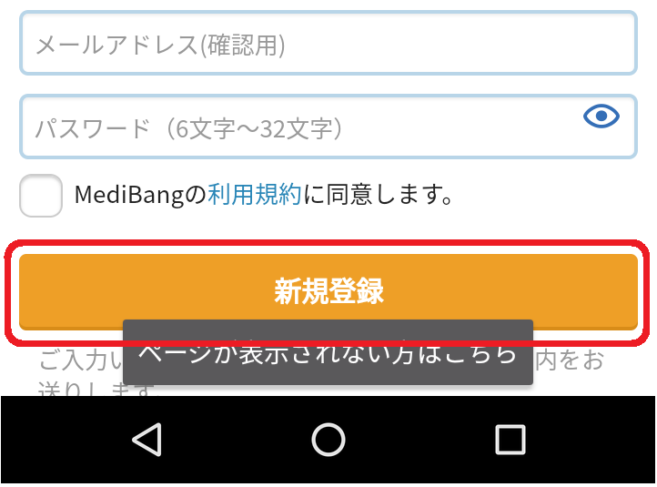 メディバンペイントのインストールとアカウントの作成 インスタに四コマ漫画をアップする方法 メディバンペイントの使い方