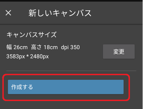 キャンバスサイズ変更08