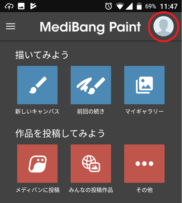 メディバンペイントのインストールとアカウントの作成 インスタに四コマ漫画をアップする方法 メディバンペイントの使い方