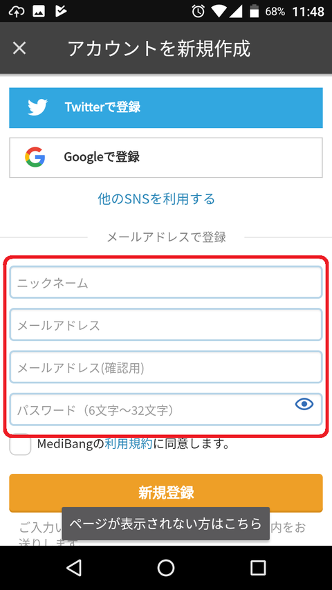 メディバンペイント(インストール手順6)
