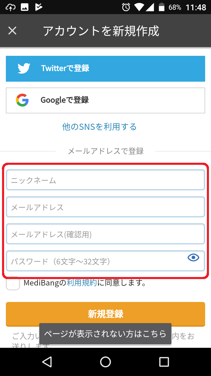 メディバンペイントのインストールとアカウントの作成 インスタに四コマ漫画をアップする方法 メディバンペイントの使い方