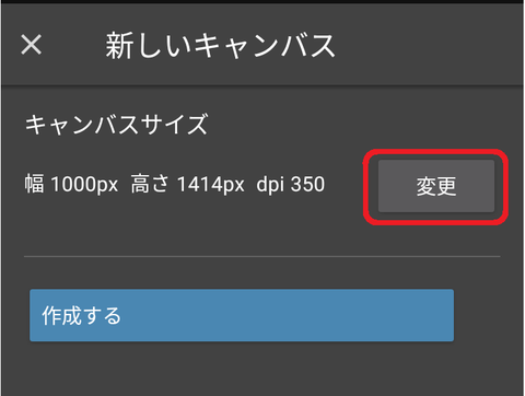 キャンバスサイズ変更02