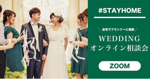 オンライン相談会バナー