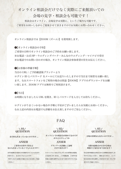 【チラシ版】WEB相談会 裏-2