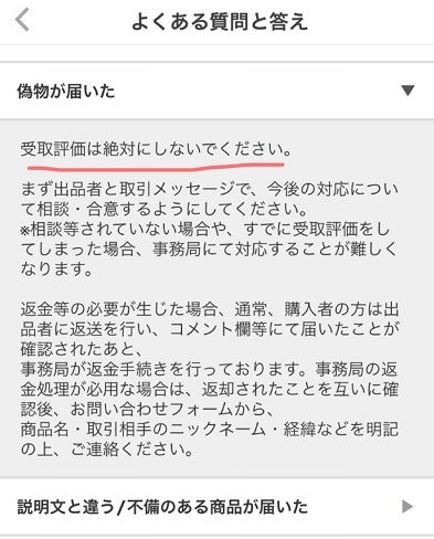 受け取り されない メルカリ 評価