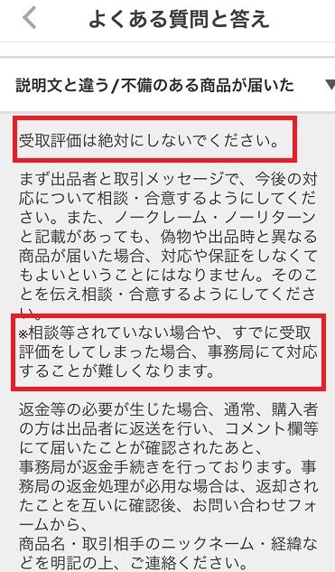 メルカリのトラブル返品はできる 送料は メルカリ完全攻略