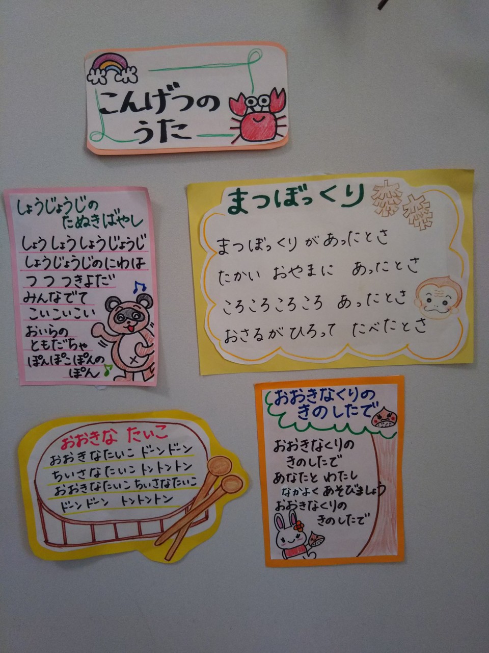 9月の歌 相生市 家庭的保育室 めばえ