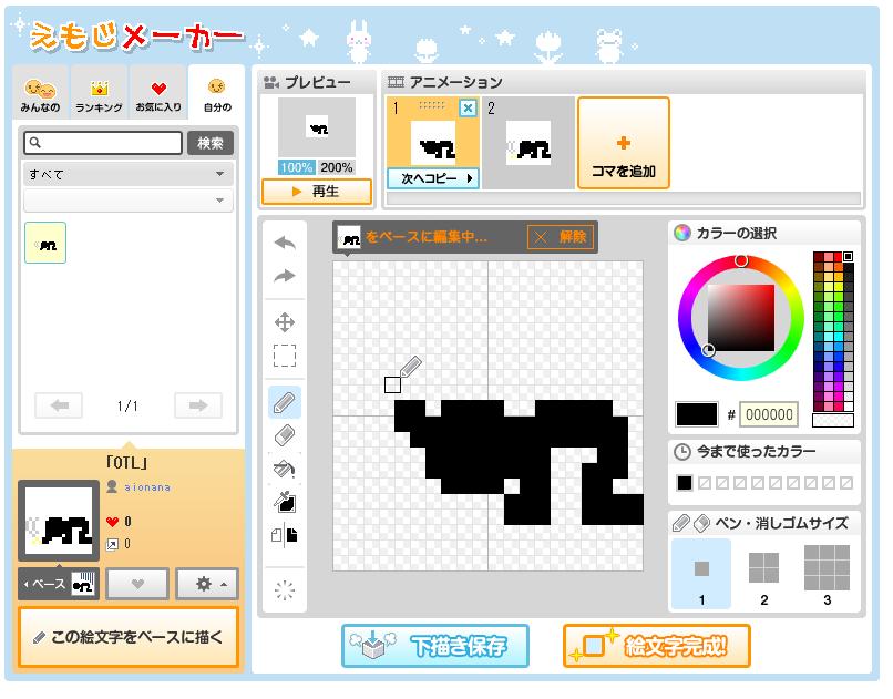 絵文字作ってみた 二次元の車窓から