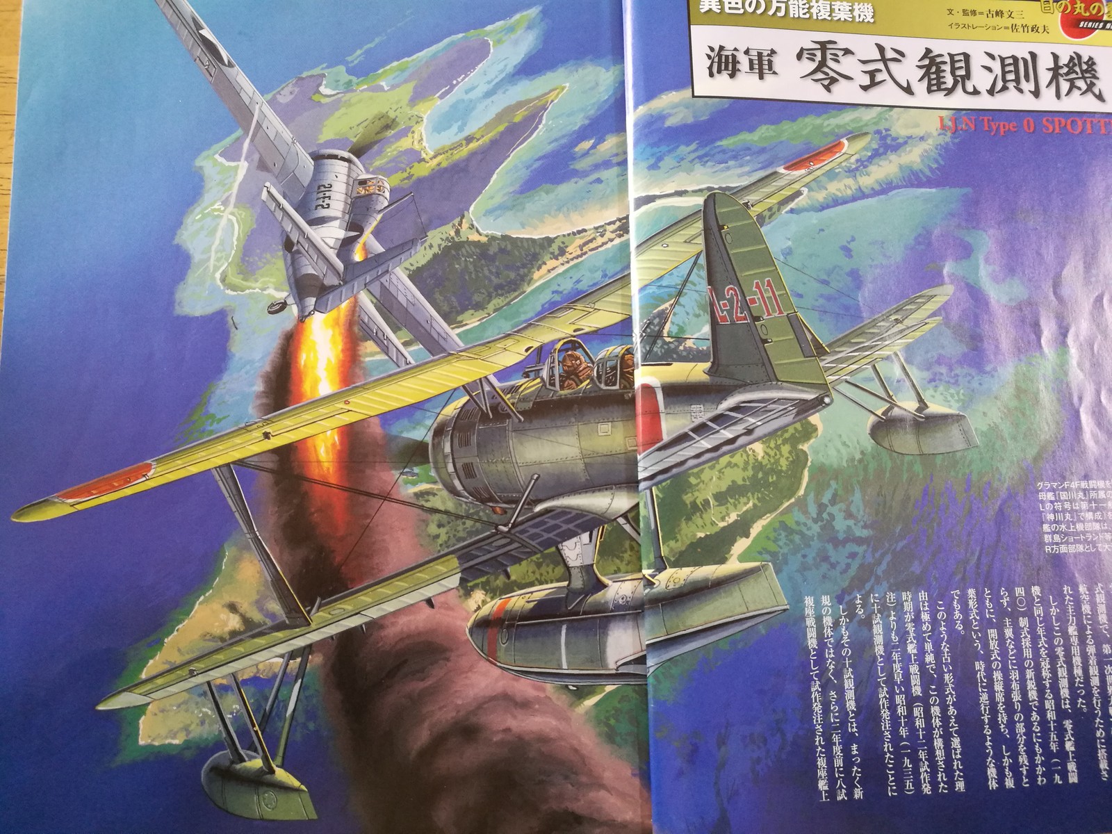 愛もけ・愛知で模型日記!【Book・資料】零式観測機コメント MASA(まさ)